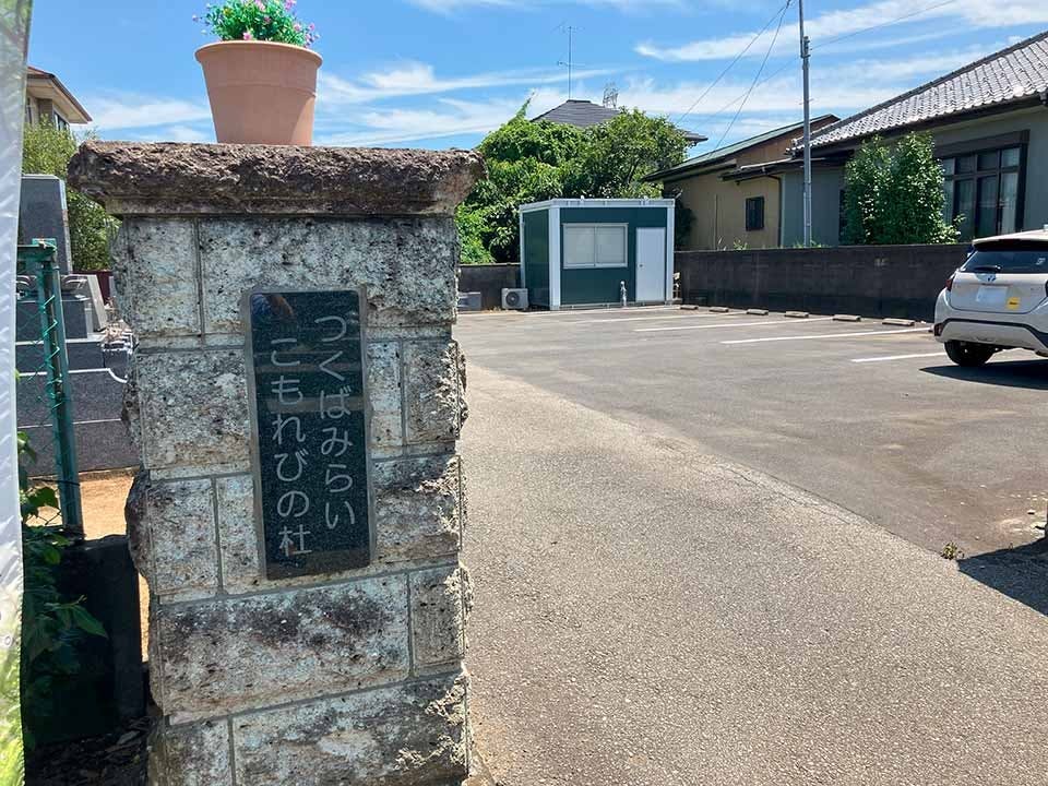 つくばみらい こもれびの杜