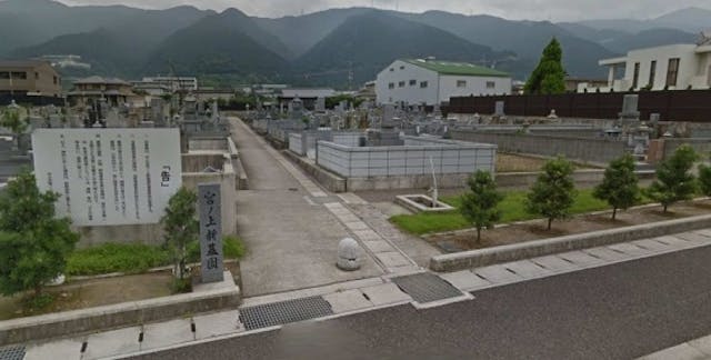 四国中央市営 宮ノ上新墓園