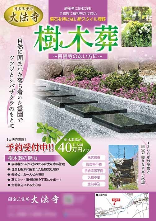 国宝三重塔 大法寺 永代供養墓・樹木葬の画像