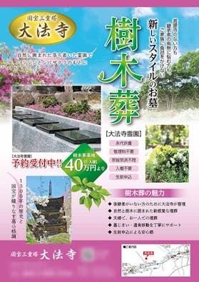 国宝三重塔 大法寺 永代供養墓・樹木葬