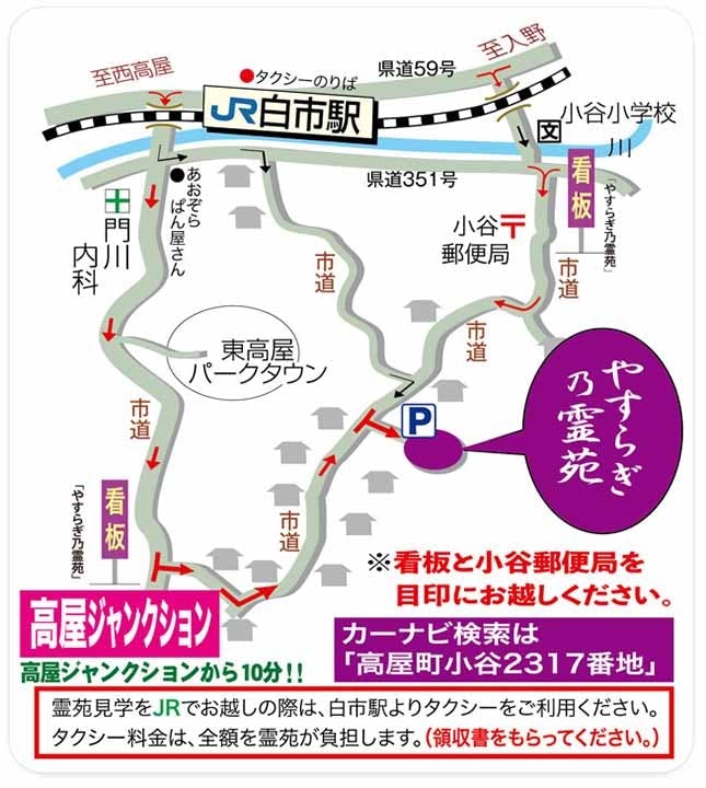 やすらぎ乃霊苑