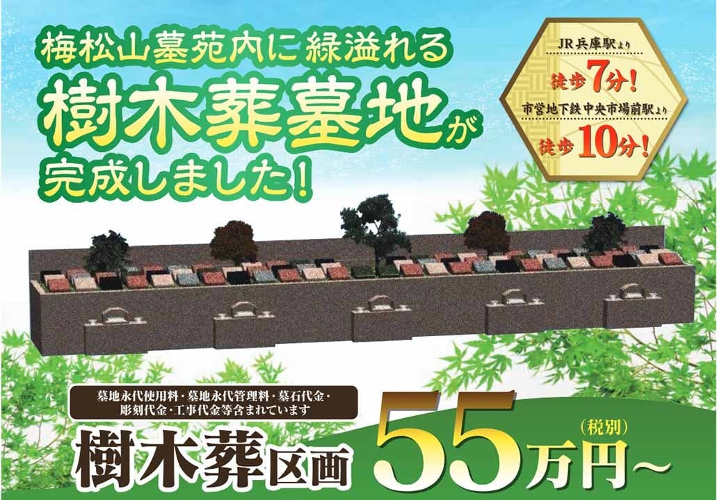 梅松山墓苑 樹木葬・クリスタルガーデン