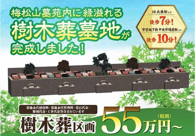 梅松山墓苑 樹木葬・クリスタルガーデン