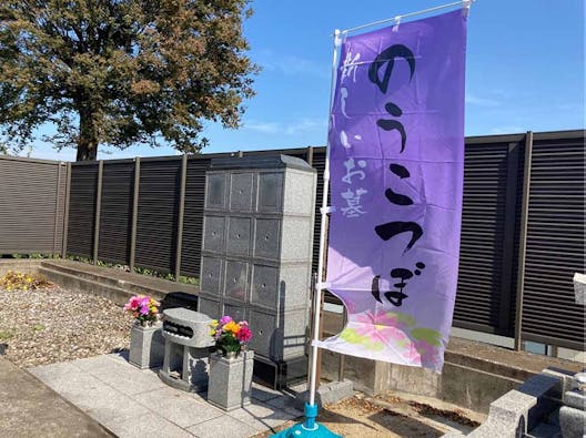 浄泉寺 のうこつぼ