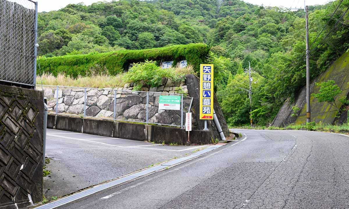 グリーンガーデン矢野（矢野憩い墓苑） 墓苑入口