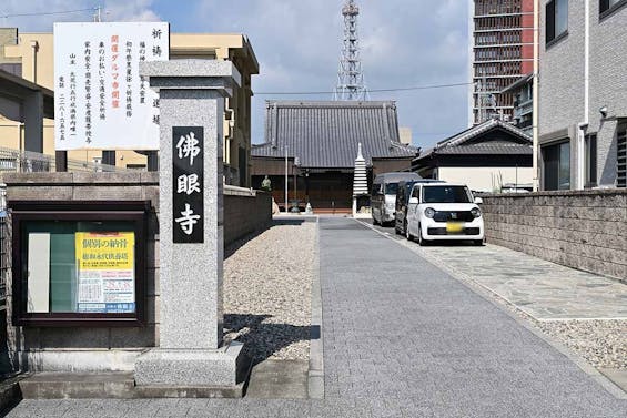 佛眼寺 個別永代供養墓・樹木葬