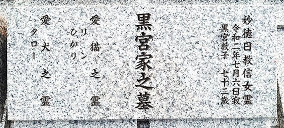 佛眼寺 個別永代供養墓・樹木葬