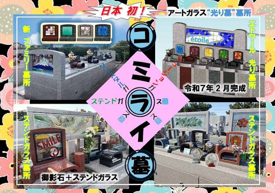 メモリアルパークガーデンきさらぎ 新・樹木緑地墓所