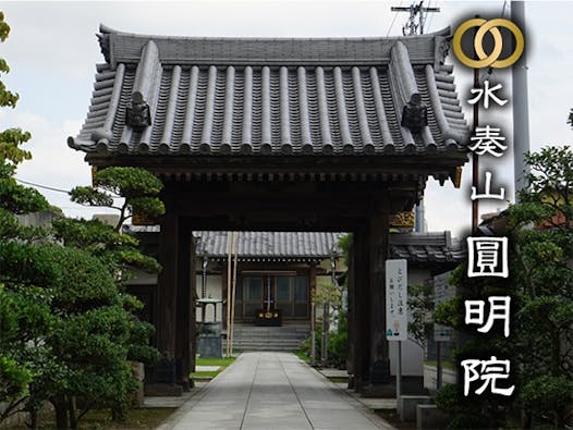 圓明院 永代供養塔