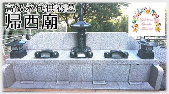 グランディアメモリアル横浜