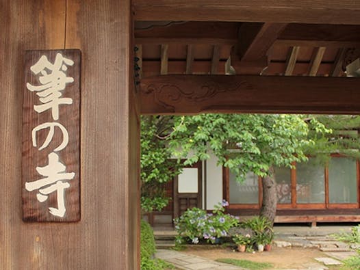 東福寺塔頭「正覚庵」