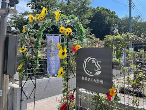 杉並さくら聖苑(杉並区)の霊園・墓地