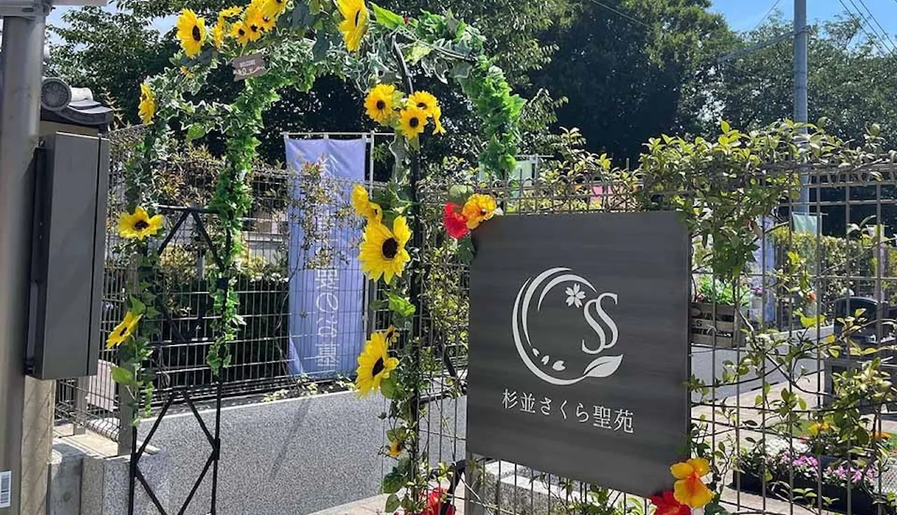 杉並さくら聖苑(杉並区)の霊園・墓地