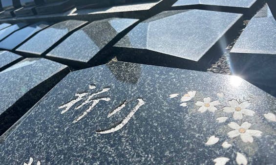 稲積メモリアル墓苑