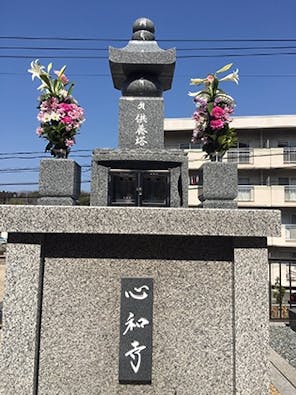 中帯江霊園 心和寺墓地