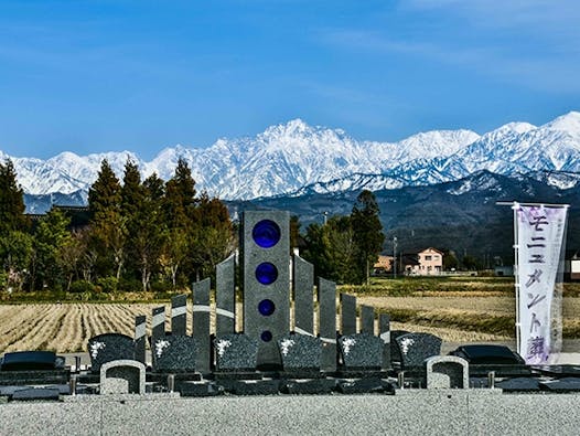 立山ふるさと墓苑