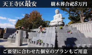 齢延寺 樹木葬(大阪市)の永代供養墓