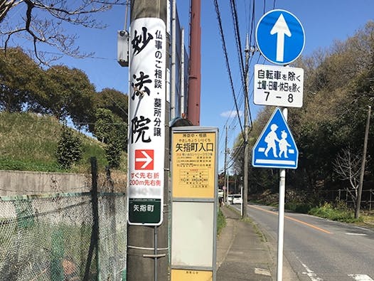 三ツ境樹木葬墓地(妙法院墓苑)