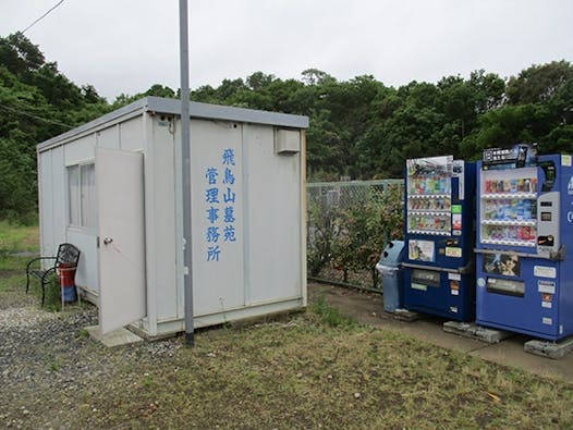 飛鳥山墓苑