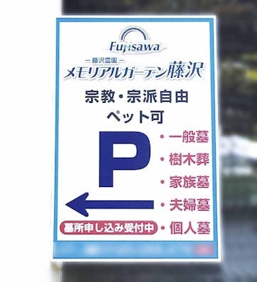 メモリアルガーデン藤沢 第2霊園