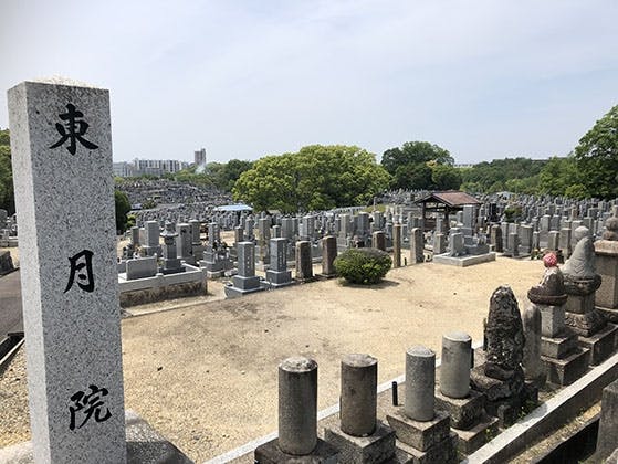 平和公園 東月院