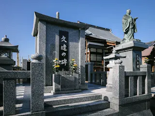 法華寺永代供養墓 久遠の碑