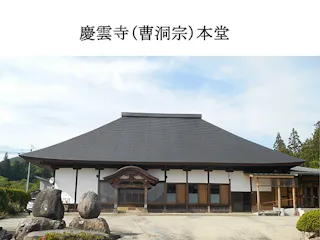 慶雲寺