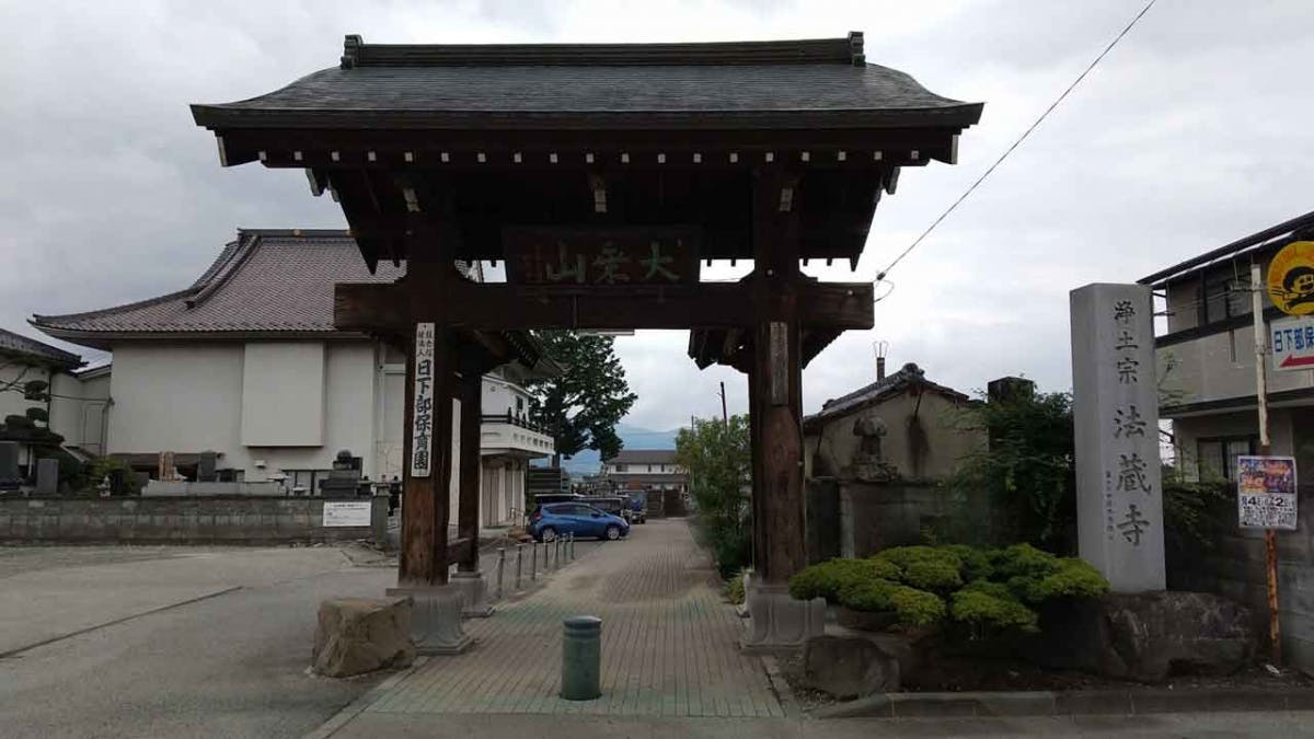 大乗山 法蔵寺