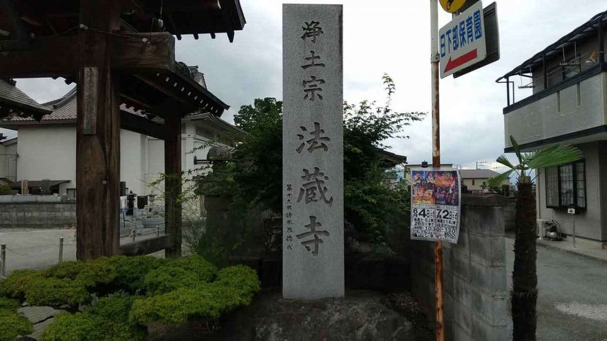 大乗山 法蔵寺