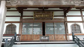飯盛山 青苔寺