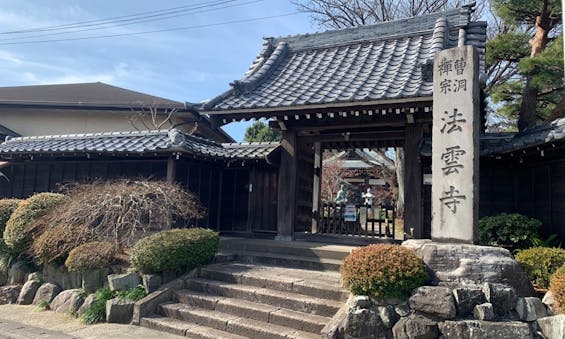 法雲寺 新百合ヶ丘墓苑 樹木葬