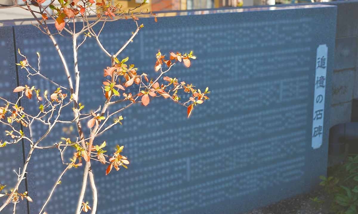 日野宿 みちの墓苑