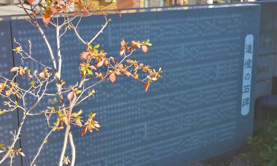 日野宿 みちの墓苑