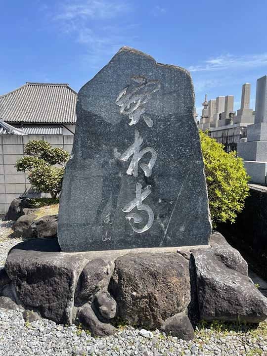 實相寺 のうこつぼ(大和郡山市)の費用・販売中区画・口コミ【いいお墓】