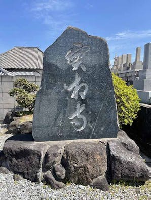 實相寺 のうこつぼ