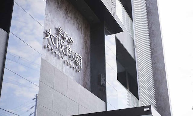 宝蔵寺 大阪御廟