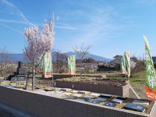 みつわ樹木葬佐久霊園