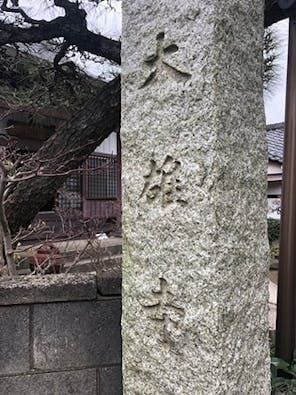 大雄寺 永代供養墓