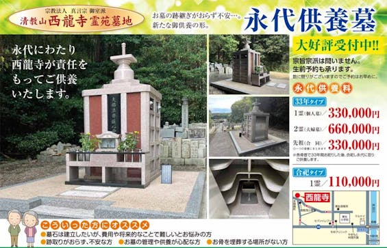 清教山西龍寺 永代供養墓