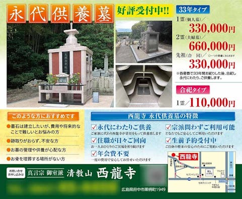 清教山西龍寺 永代供養墓