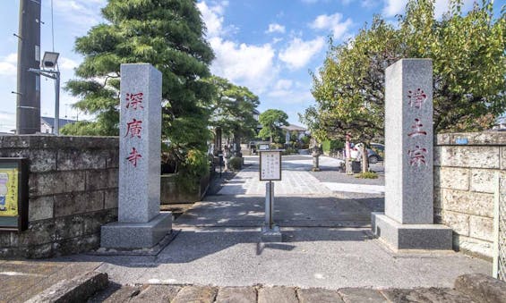 深廣寺 永代供養墓・樹木葬