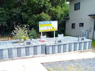 大岡北樹木葬