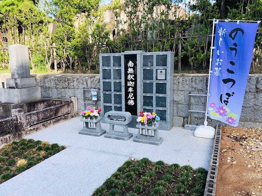 東連寺 のうこつぼ