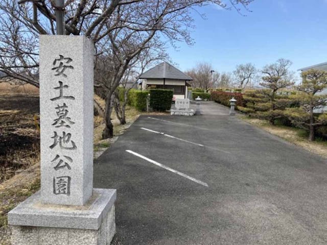 近江八幡市安土墓地公園