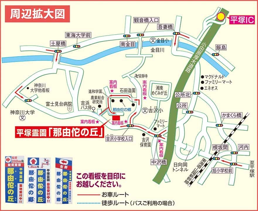 平塚霊園 那由佗の丘