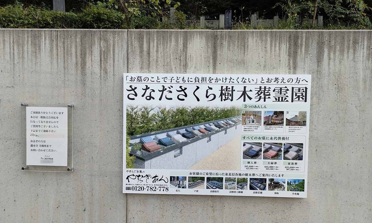 さなださくら樹木葬霊園