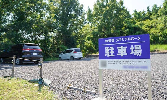 妙栄寺メモリアルパーク