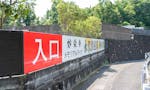 妙栄寺メモリアルパーク 金木犀の看板が目じるし