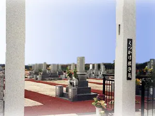 くつかけ楪浄苑
