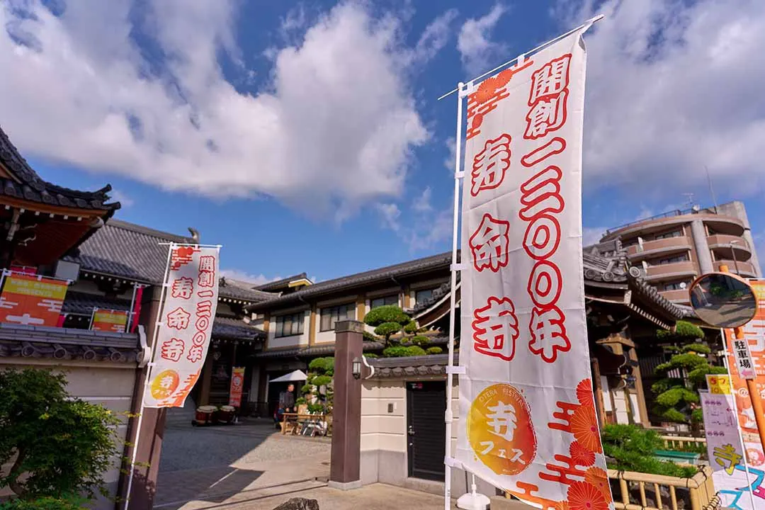 寿命寺 池田龍聖御廟 寺フェスを毎年開催（寿命寺のお祭り）